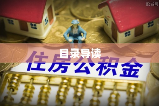 吉木乃目录导读