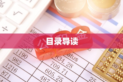 吉木乃目录导读
