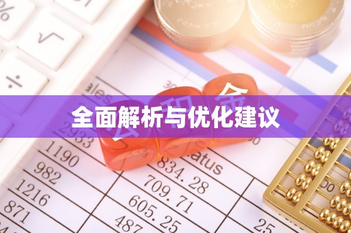 吉木乃全面解析与优化建议