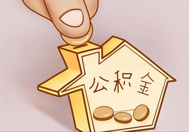 吉木乃住房公积金提取代办